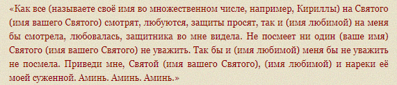 Приворот перед иконой