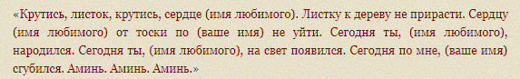 Приворот на бумаге
