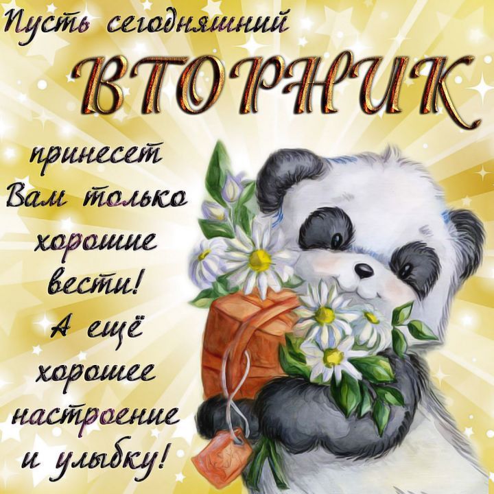 Пожелания хорошего, доброго дня