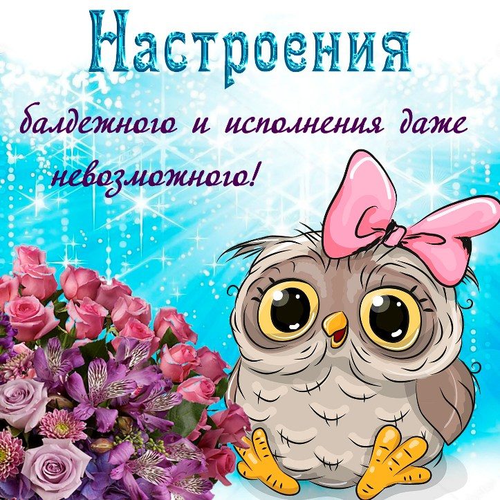 Пожелания хорошего, доброго дня