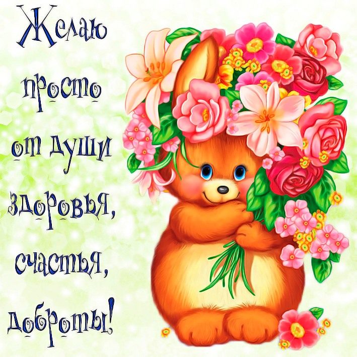 Красивые слова пожеланий хорошего дня