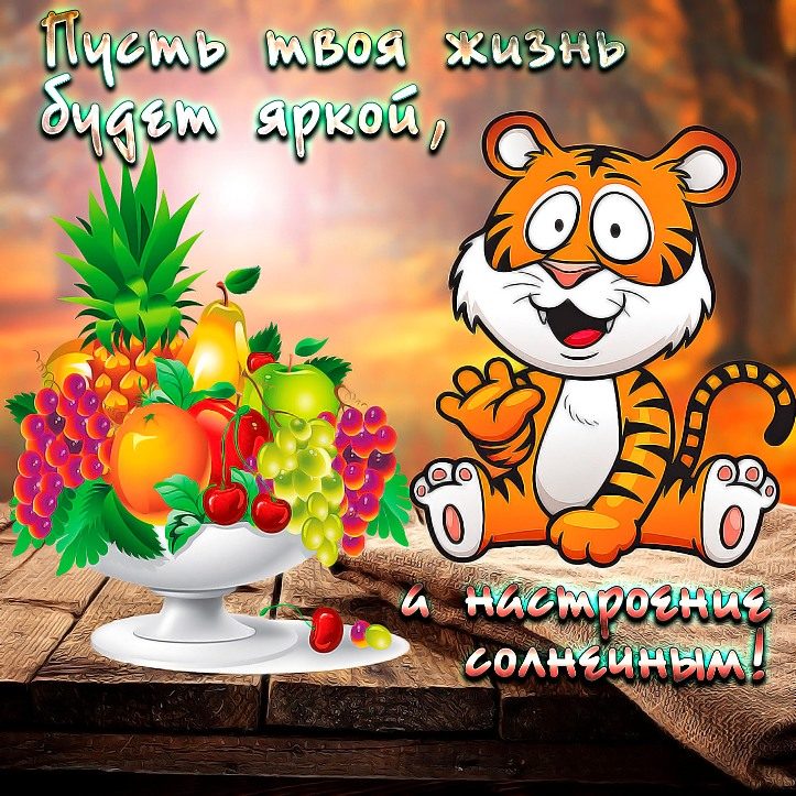 Красивые слова пожеланий хорошего дня