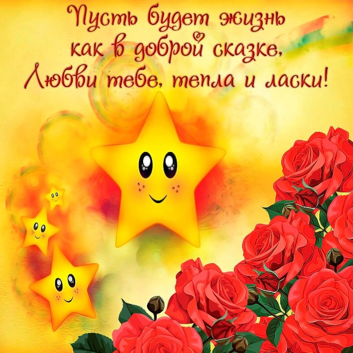 Красивые слова пожеланий хорошего дня