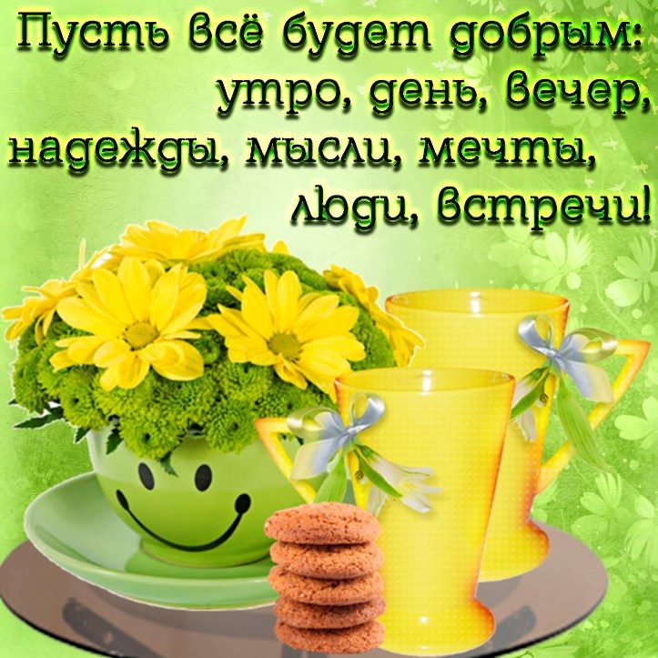 Красивые открытки хорошего дня