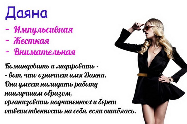Толкование имени диана