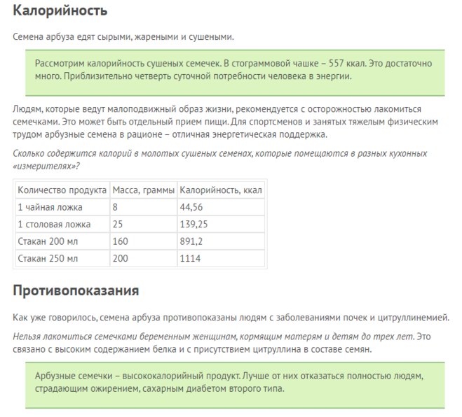 Калории и вред