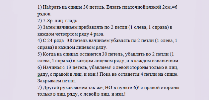 Описание вязки рукавов к детскому конверту вязанному спицами