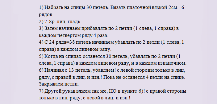 Описание вязки рукавов к детскому конверту вязанному спицами