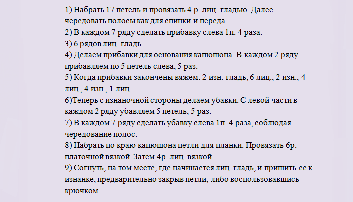 Описание вязки капюшона к детскому конверту вязанному спицами