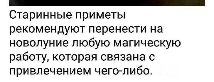 Рекомендации в новолуние