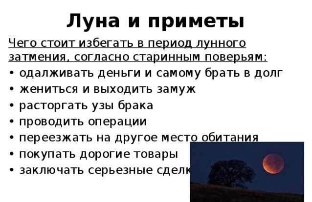 Что не стоит делать в период лунного затмения: приметы
