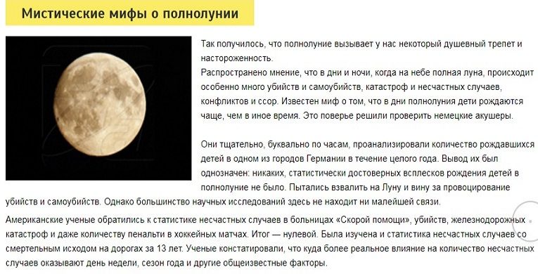 Приметы, связанные с полнолунием