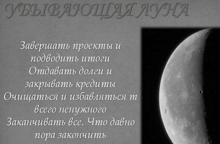 Приметы на убывающей луне