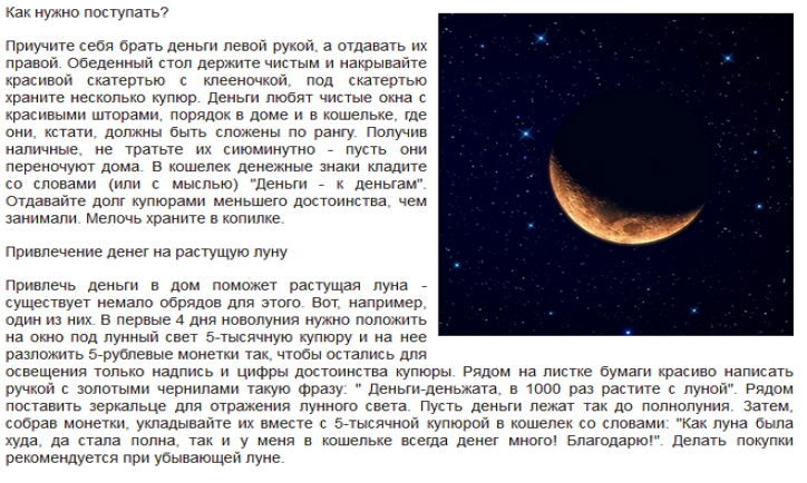Денежные приметы, связанные с растущей луной