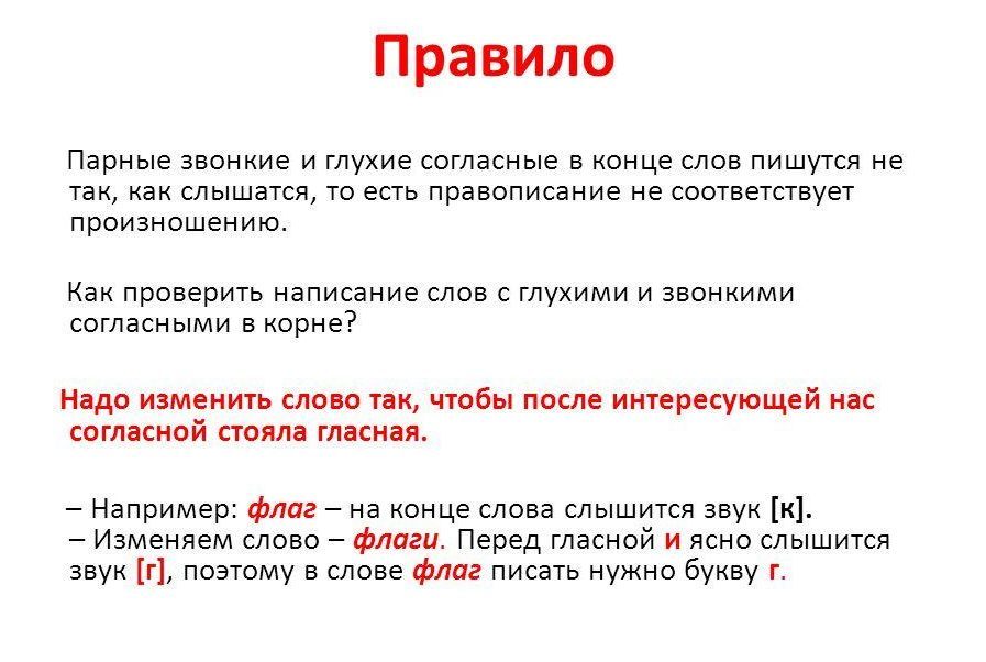 Парные согласные звуки - правило
