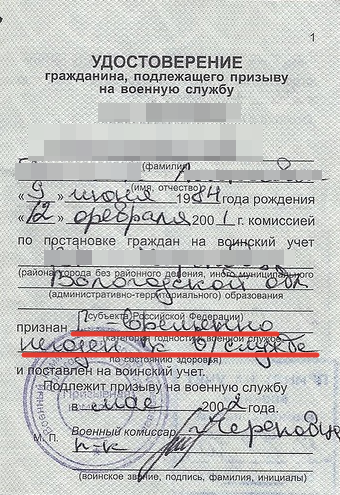 Изображение 4. пример приписного свидетельства с отсрочкой.