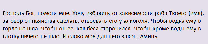 Слова заговора, чтобы сын не пил