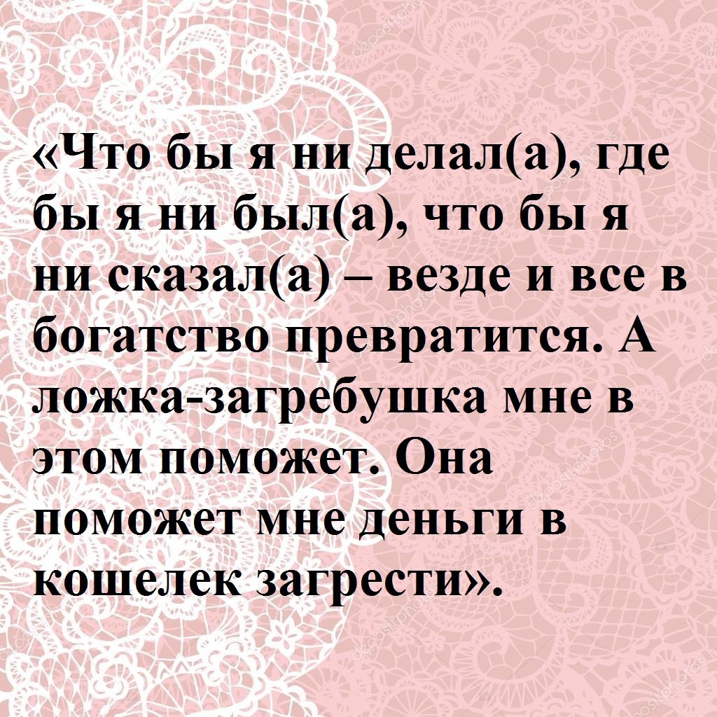 Слова заговора