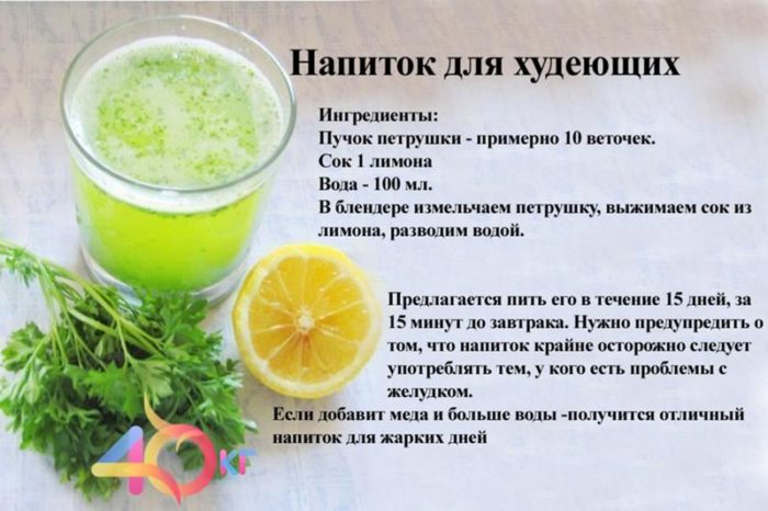 Напиток для похудения