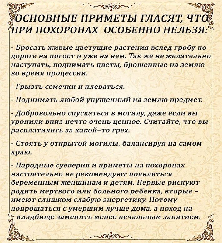 Приметы после похорон