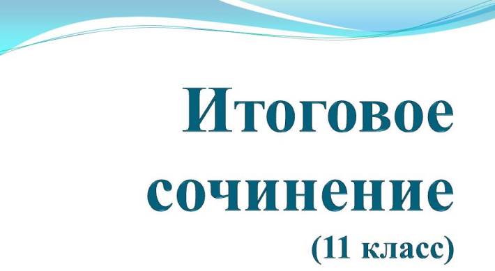 Возможно ли прощение: аргументы для сочинения, егэ