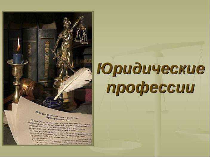 Поступить в вуз на юриста после 11 класса