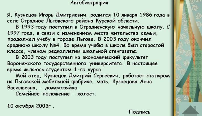 Авторезюме для выезда за границу