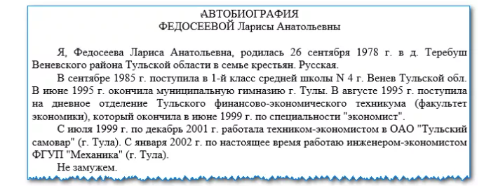 Авторезюме для женщины