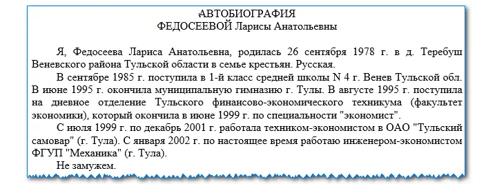 Авторезюме для женщины