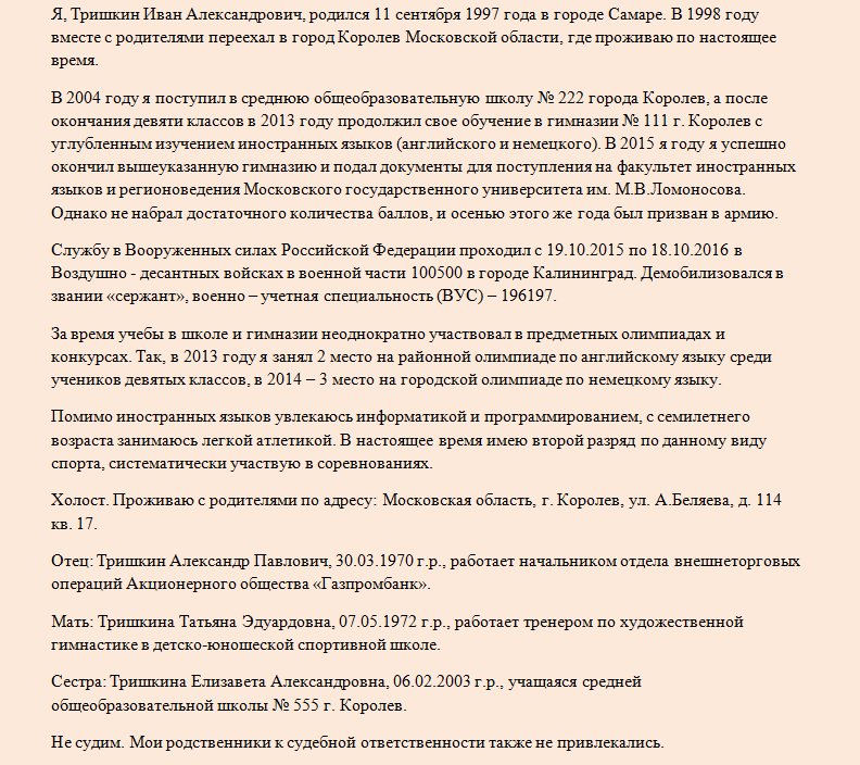 Авторезюме для вуза