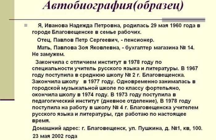 Правила составления авторезюме