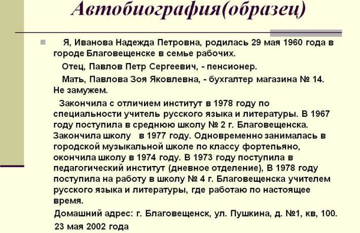 Правила составления авторезюме
