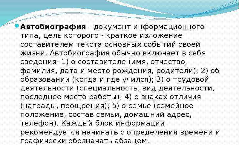 Авторезюме