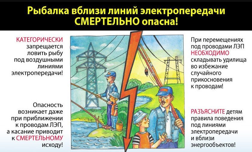 Рыбачить нельзя