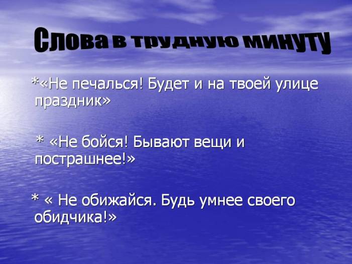 Слова поддержки для любимых