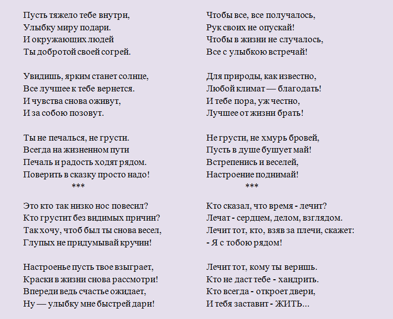 Поддержка в трудную минуту: стихи