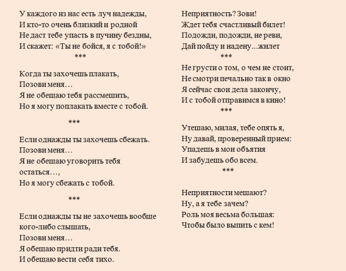 Слова поддержки для любимой