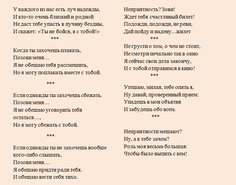 Слова поддержки для любимой