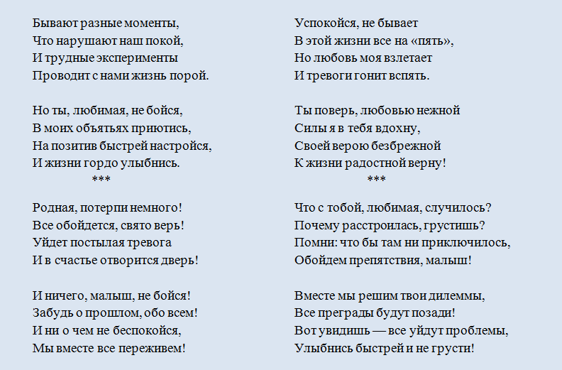 Слова поддержки для любимой