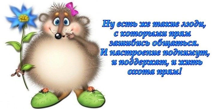 Слова поддержки для любимых