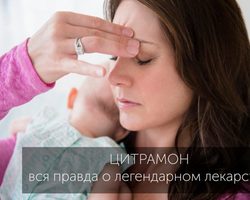 Свойства Цитрамона и его действие, состав, форма выпуска, дозировка, противопоказания, побочные эффекты, передозировка. Цитрамон повышает или понижает давление?
