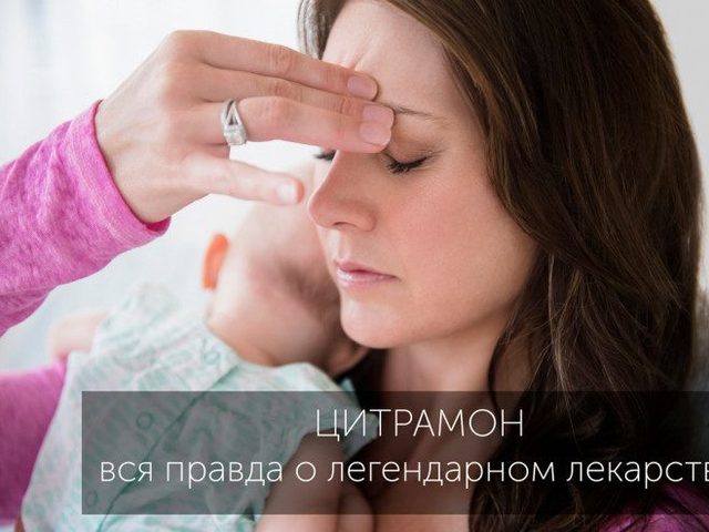 Свойства Цитрамона и его действие, состав, форма выпуска, дозировка, противопоказания, побочные эффекты, передозировка. Цитрамон повышает или понижает давление?
