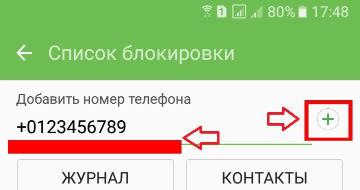 Заблокировать номер телефона звонящего абонента навсегда, чтобы не звонил