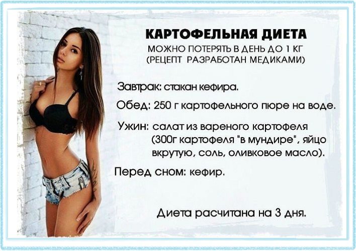 В качестве быстрого похудения