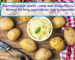 Можно ли есть картофель при похудении: калорийность блюд из картофеля, картофельная диета — меню на 3, 7 дней, правила, рекомендации диетолога, отзывы