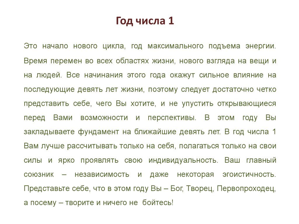 Число 1