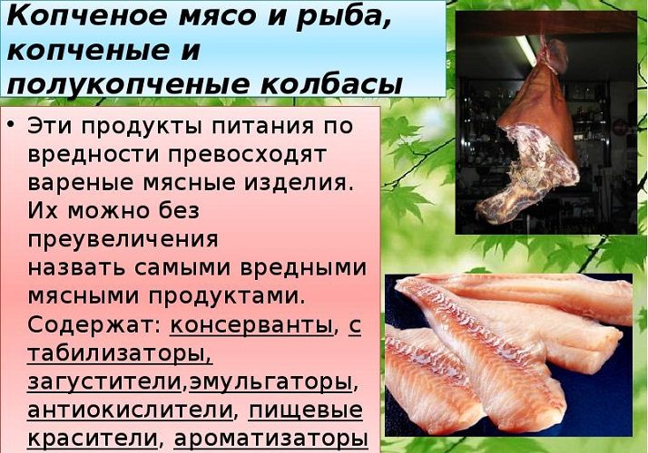 Исключаем все копчености!