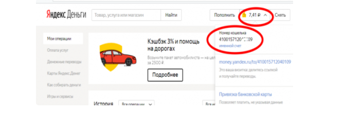 В выпадающем меню вы найдете номер своего электронного кошелька