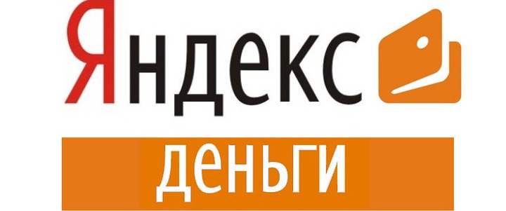 Кошелек яндекс.деньги