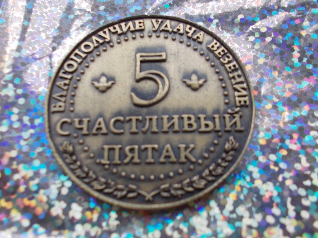 Сувенирная монета